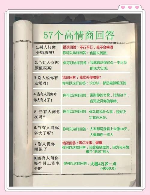 情商天花板小道通关秘籍大揭秘