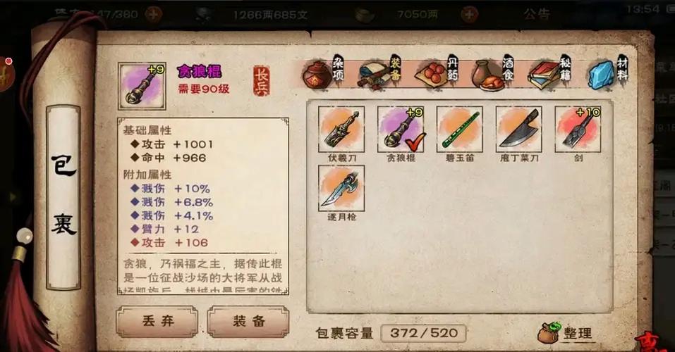 烟雨江湖碎虚枪与贪狼棍的深度剖析