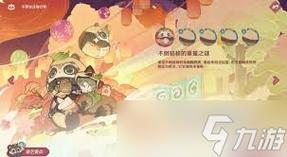 原神不思议分身幻梦首日满奖秘籍