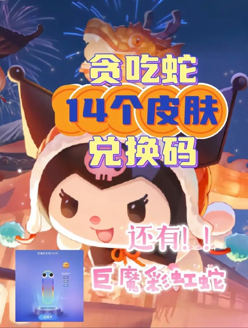 贪吃蛇无尽大作战 2024 兑换码全攻略