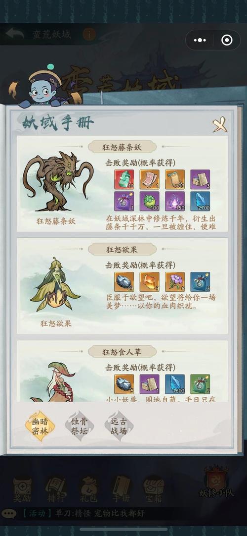 寻道大千蛮荒妖域活动全解析