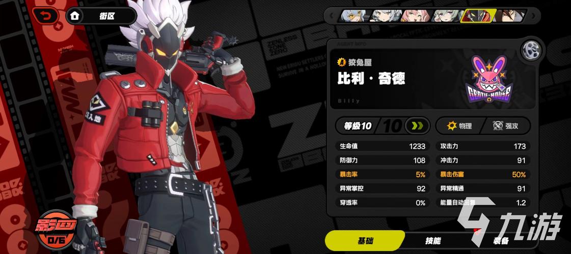 绝区零比利命座选择全攻略