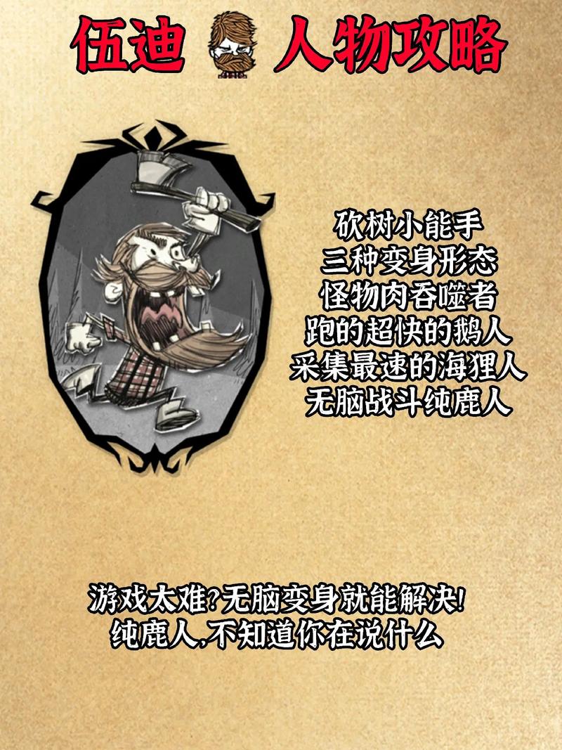 饥荒手游，伍迪变身松鼠秘籍大揭秘