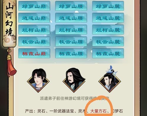 掌门修仙记，探秘灵石获取的全方位攻略