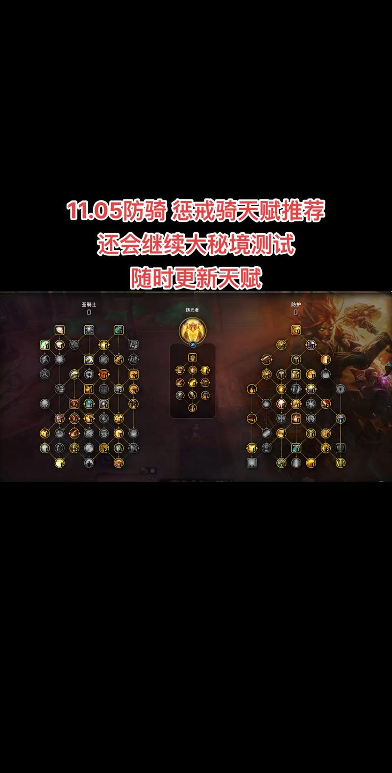 星辰奇缘圣骑加点终极指南
