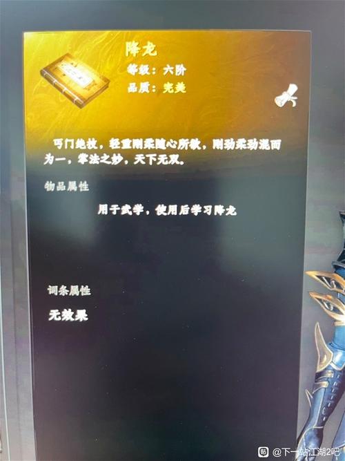 下一站江湖 2 问天枪诀获取全指南