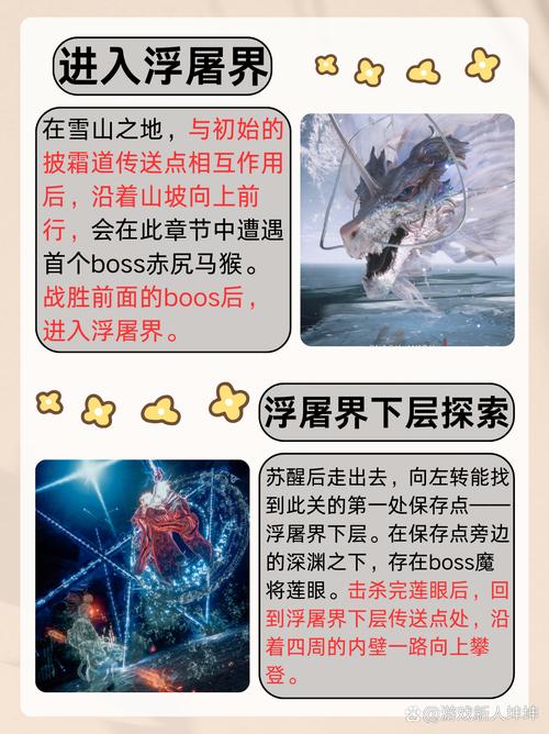 黑神话悟空浮屠界冲寒道畅玩指南