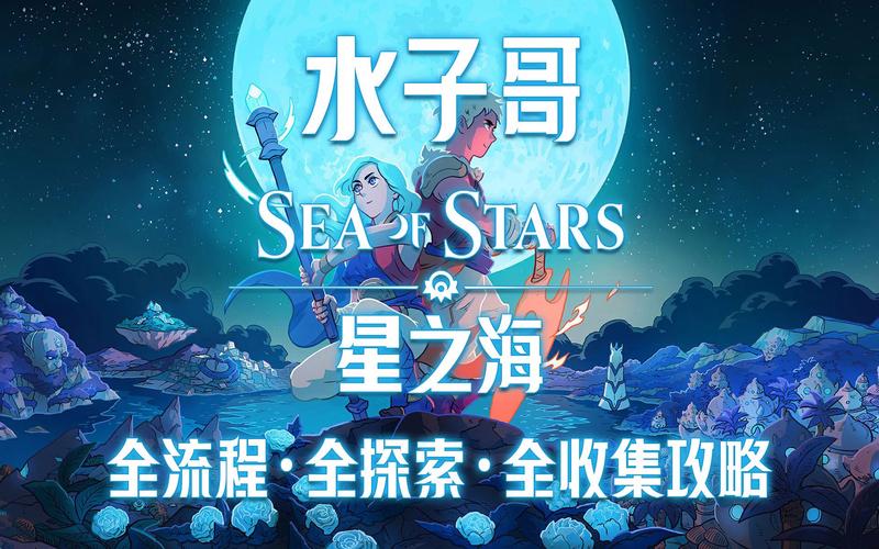 星之海清凉港小镇奥数护身符获取全攻略