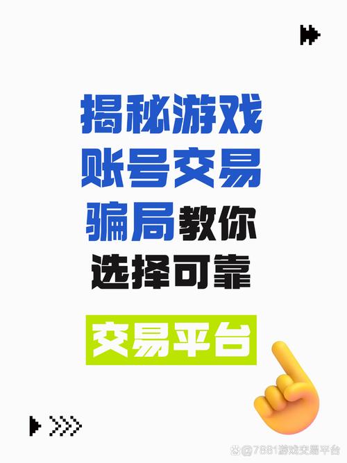 奠基手游交易秘籍大揭秘