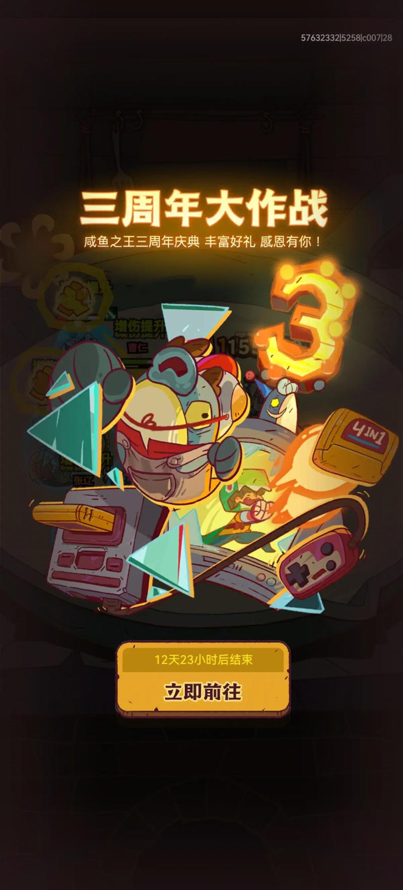 咸鱼之王 3 周年活动全方位攻略指南