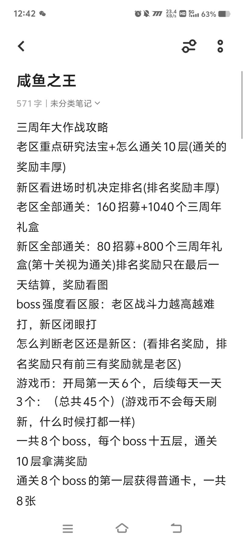 咸鱼之王 3 周年活动全方位攻略指南