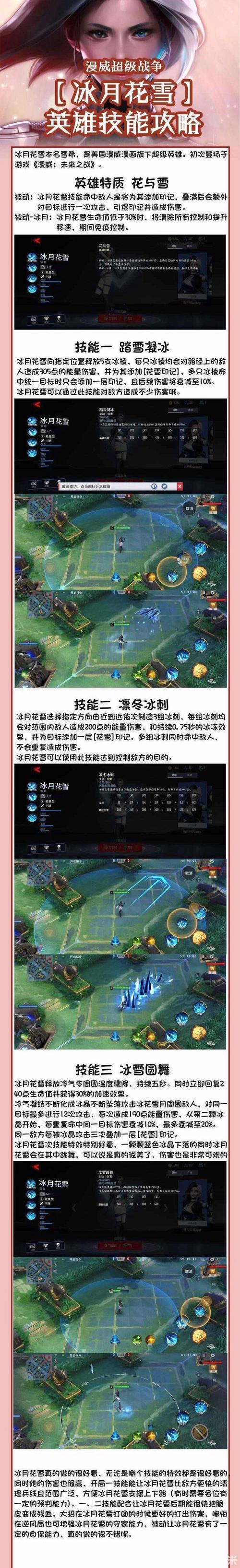 漫威争锋，冰月花雪技能深度解析