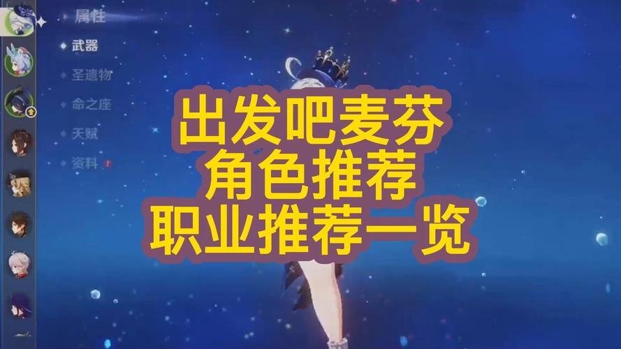 出发吧麦芬，职业抉择指南与强势职业剖析