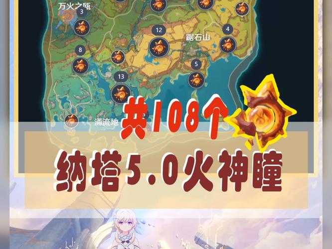 原神纳塔火神瞳全收集指南与最佳路线探秘