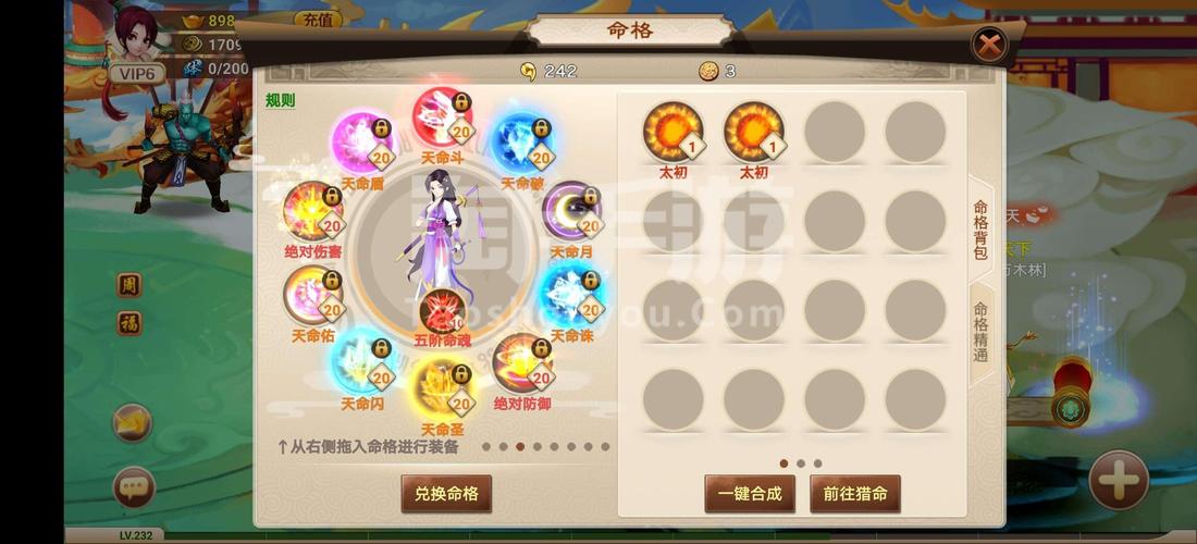 神仙道手游,四阶仙令数量全解析