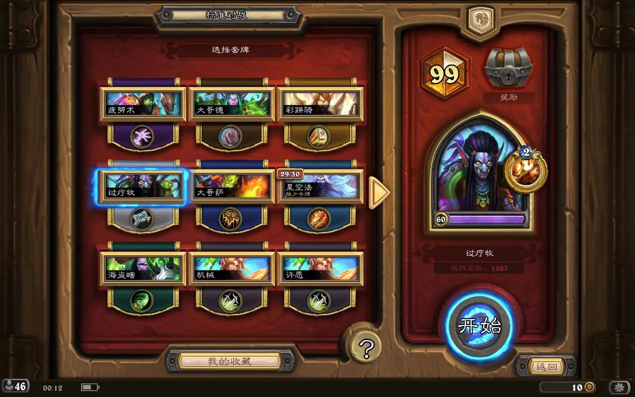 炉石传说过疗牧卡组全方位解析与实战指南