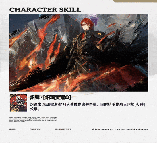 雾境序列炽锋,烈焰中的英勇战将