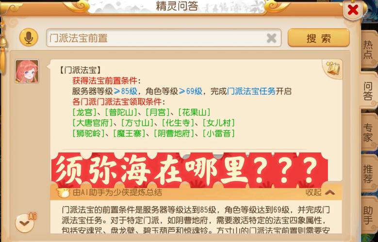 梦幻西游手游转门派法宝更换全攻略