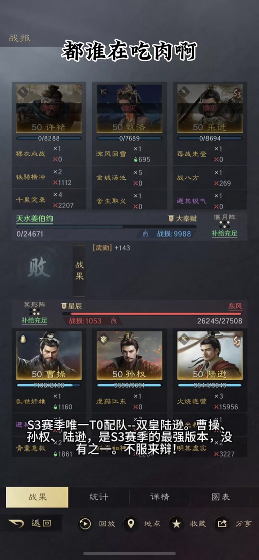 三国谋定天下 S3 满红乐进阵容搭配秘籍