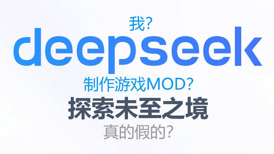 探索手游 DeepSeek 的神秘世界