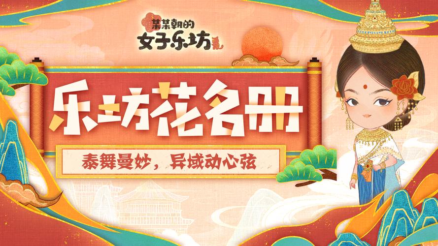 某某朝的女子乐坊 2025 兑换码全揭秘