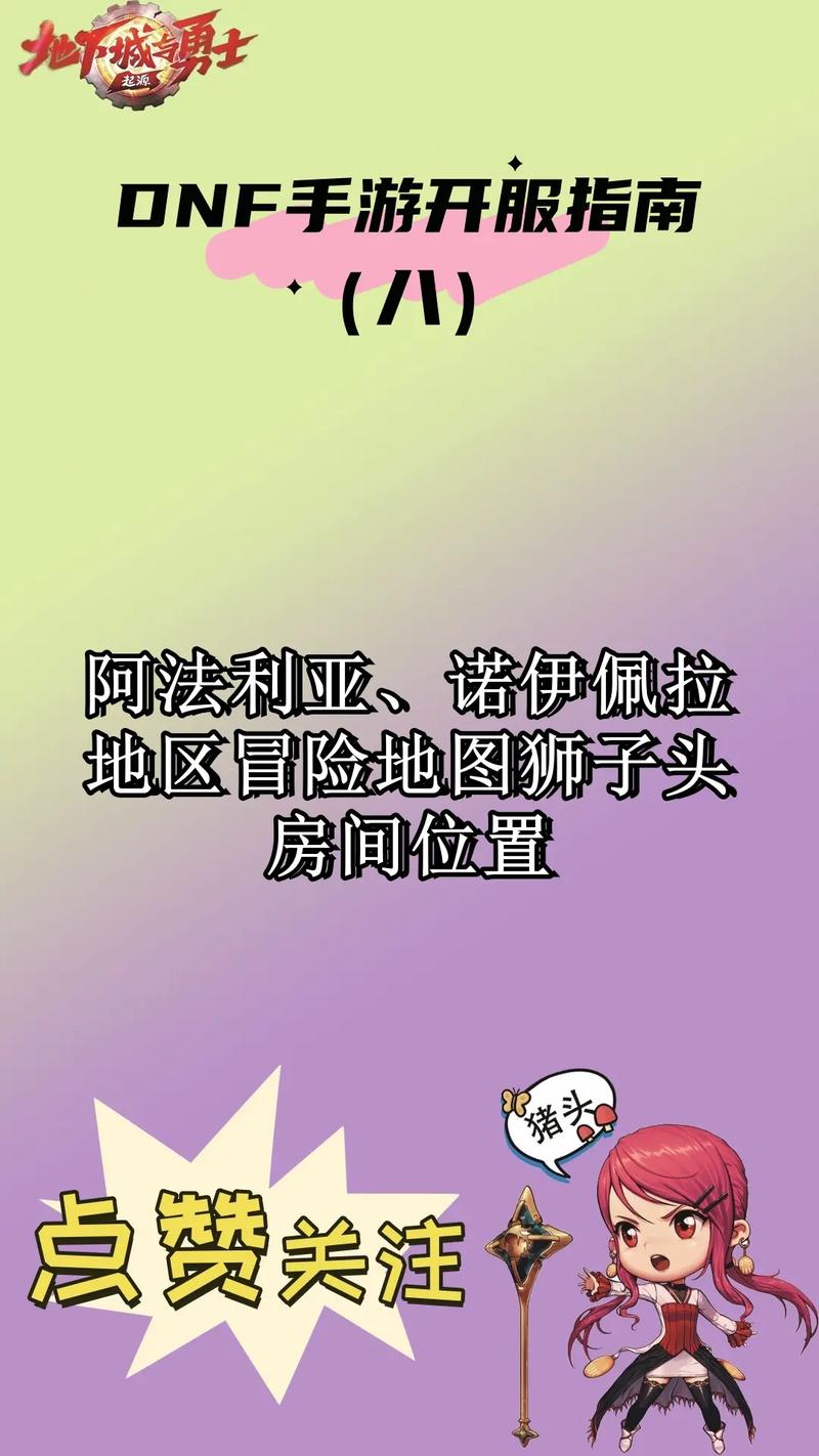 DNF 手游，寻找艾丽丝的神秘地图攻略