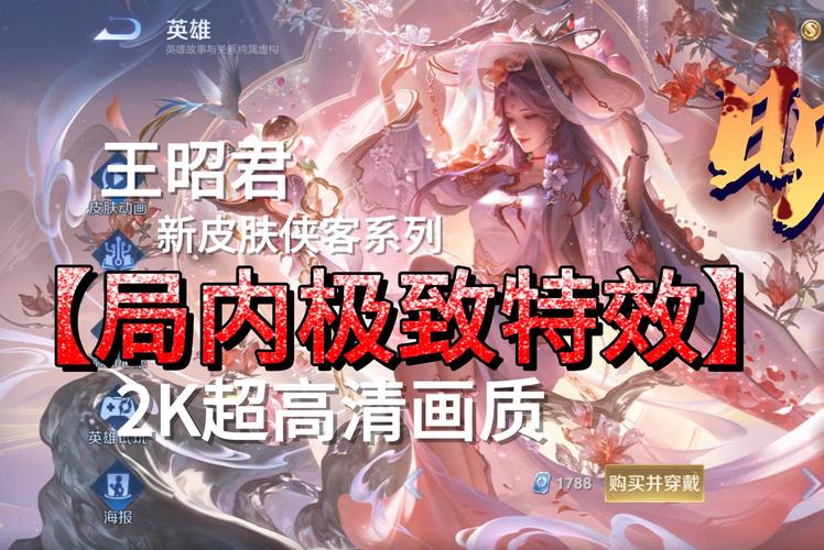 王者荣耀王昭君映山客新皮肤价格全解析