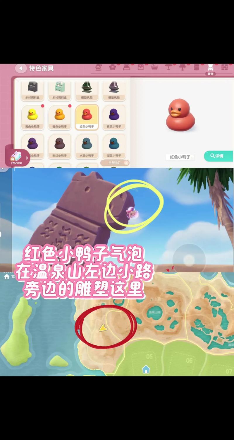 心动小镇，寻找茶色小鸭子家具气泡全攻略