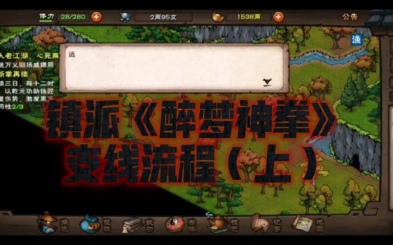 烟雨江湖醉梦神拳任务全解析攻略