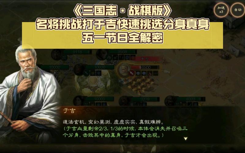 三国志战棋版于吉求雨通关秘籍大揭秘