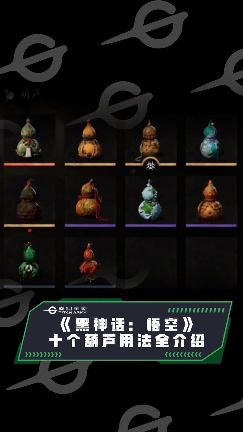 黑神话 悟空全恢复葫芦获取秘籍大公开