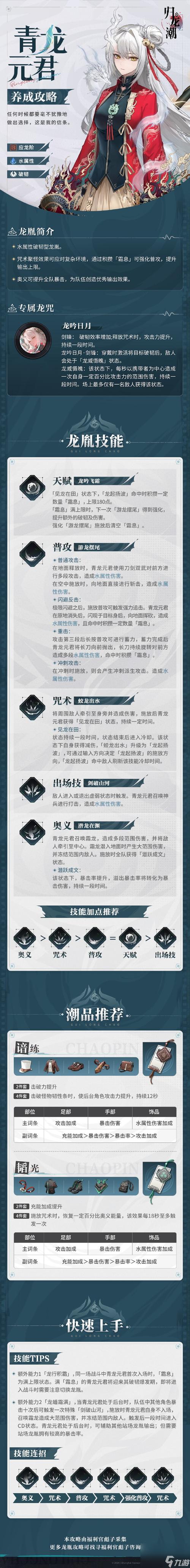 归龙潮珍闻杯中留夙兴夜寐挑战全解析