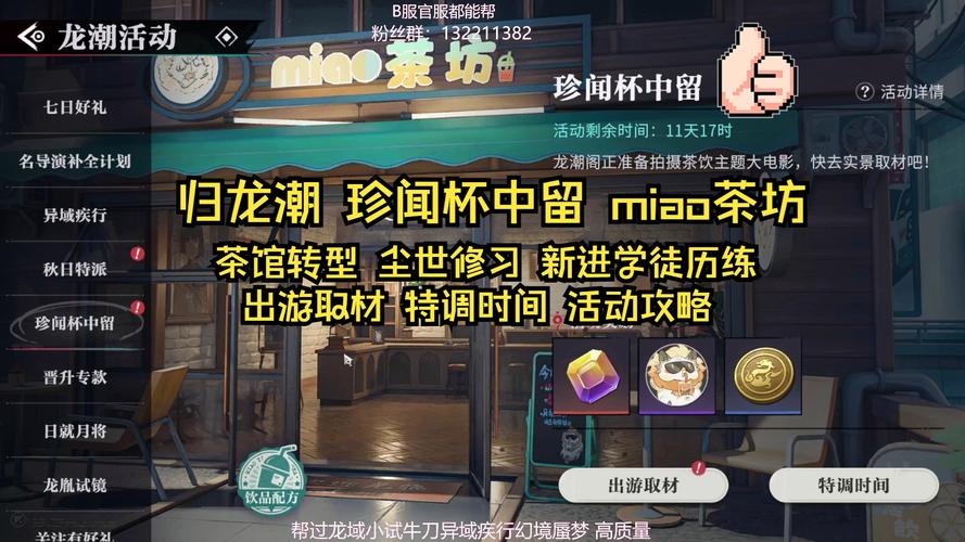 归龙潮珍闻杯中留夙兴夜寐挑战全解析