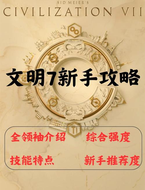 文明 7马基雅维利领袖全解析