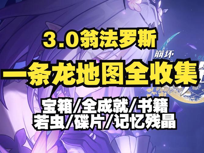 崩坏,星穹铁道夹在书中的纸条通关秘籍大揭秘