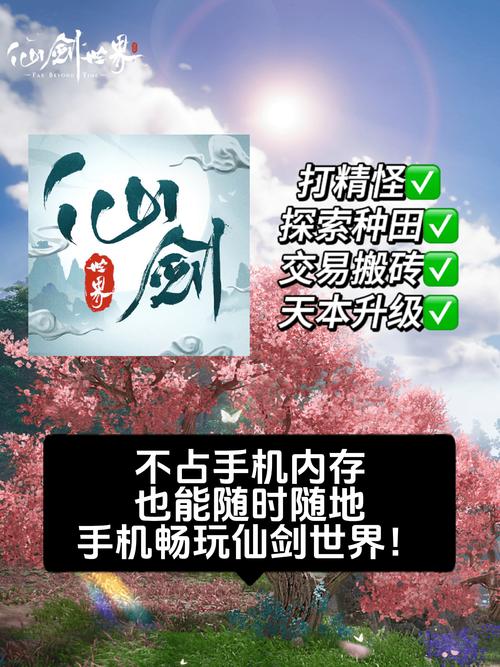 仙剑世界热门角色深度剖析与畅玩指南