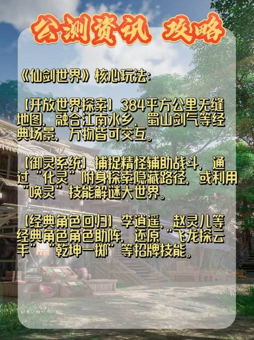 仙剑世界热门角色深度剖析与畅玩指南