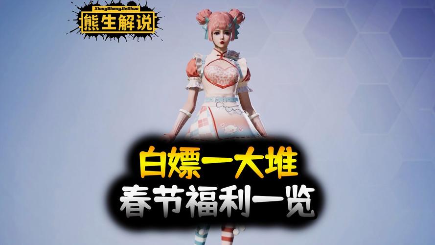 和平精英新春活动全解析 惊喜不断