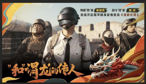 和平精英新春活动全解析 惊喜不断