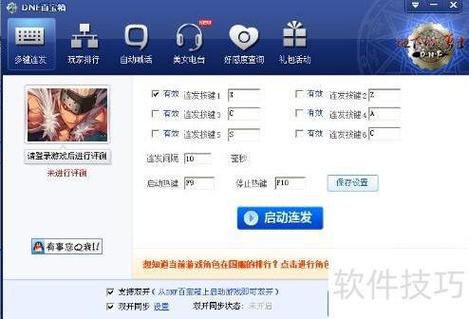 DNF 手游 PK 连发工具大揭秘