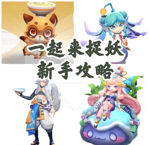 一起来捉妖,息忘川输出妖灵的绝佳选择