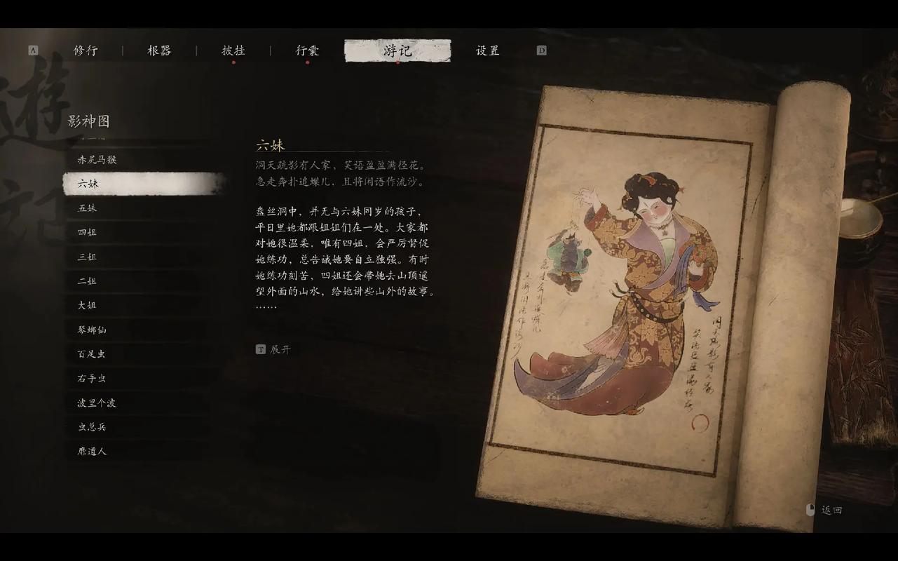 黑神话悟空首回影神图妖怪全解析与图鉴解锁秘籍