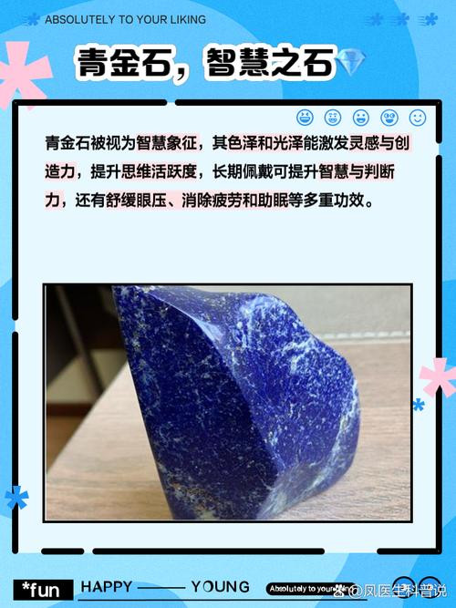 我的世界，探索青金石的神奇用途与效果