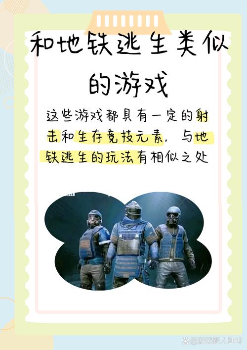 暗区突围与地铁逃生大比拼，谁是手游王者