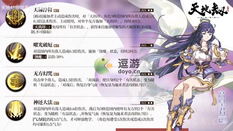 天地劫手游，禄存高皇君深度剖析与培养指南