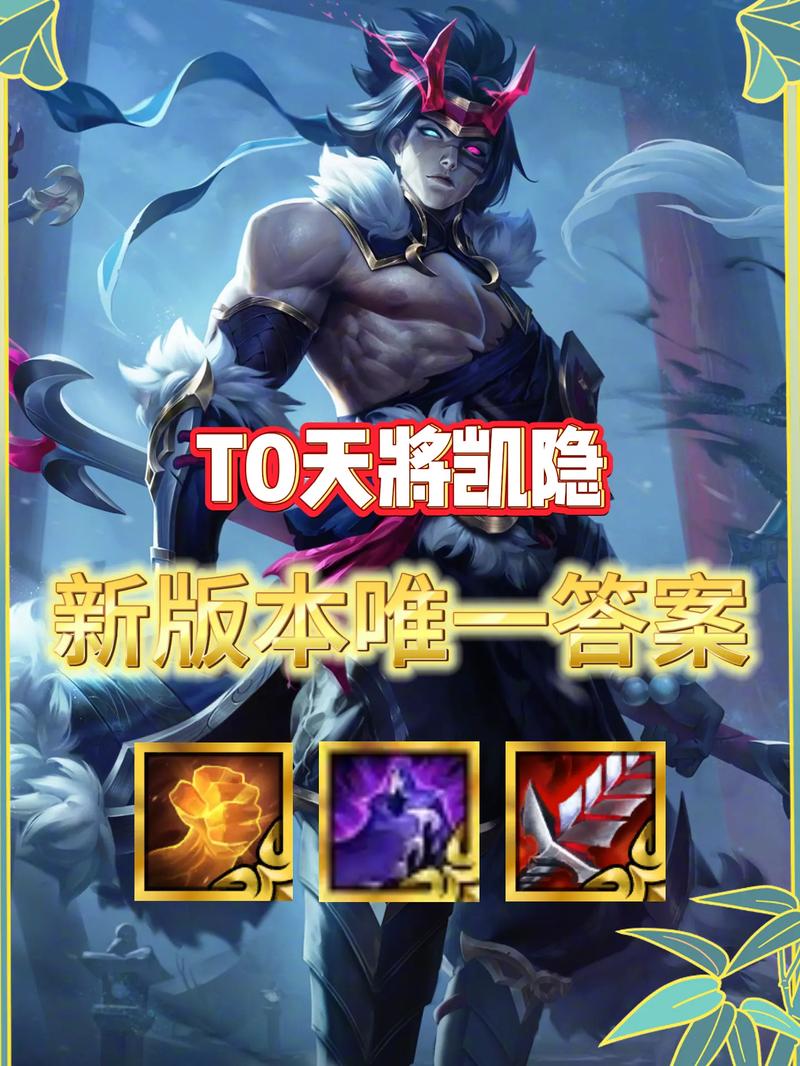 云顶之弈 S10 凯隐技能深度解析