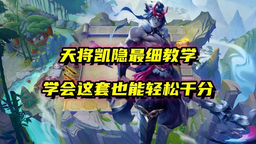 云顶之弈 S10 凯隐技能深度解析