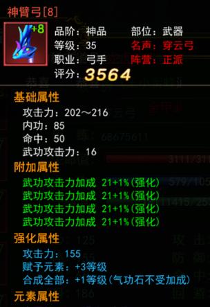 热血江湖弓手武器选择与销售分析