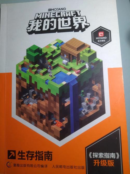 我的世界移动版生存指南,吃饱喝足畅玩世界