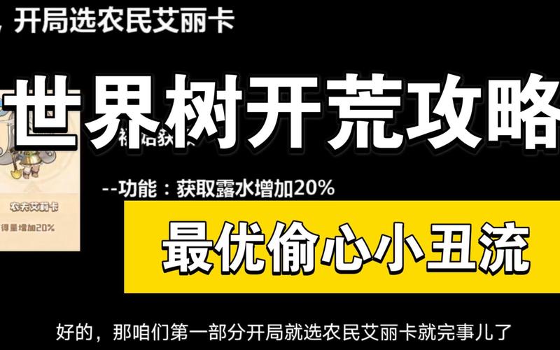 四叶草剧场世界树偷心流突破 41 层秘籍